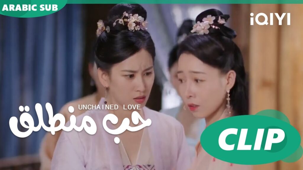 شياودو يقضى وقتاً ممتعاً | حب منطلق Unchained Love | الحلقة 17 | iQIYI Arabic
