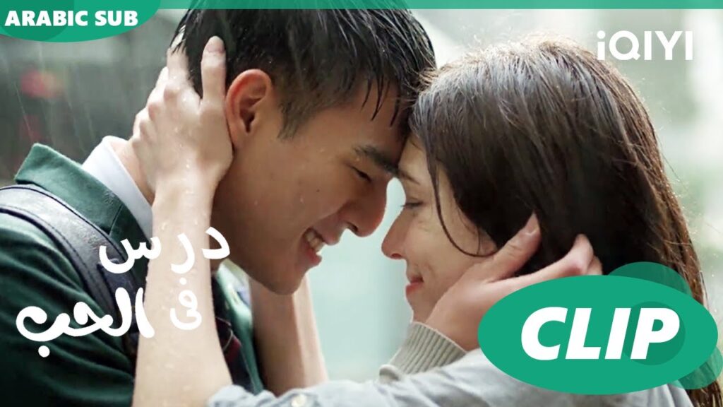 اريدك كما انت | درس فى الحب Lesson in Love |  الحلقة 7 | iQIYI Arabic