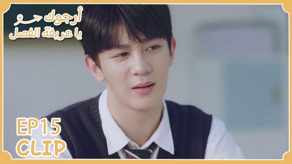 لي خه يهتم بحبه أكثر من أصدقائه | مقطع من الحلقة 15 "أرجوك يا عريفة الفصل" | WeTV