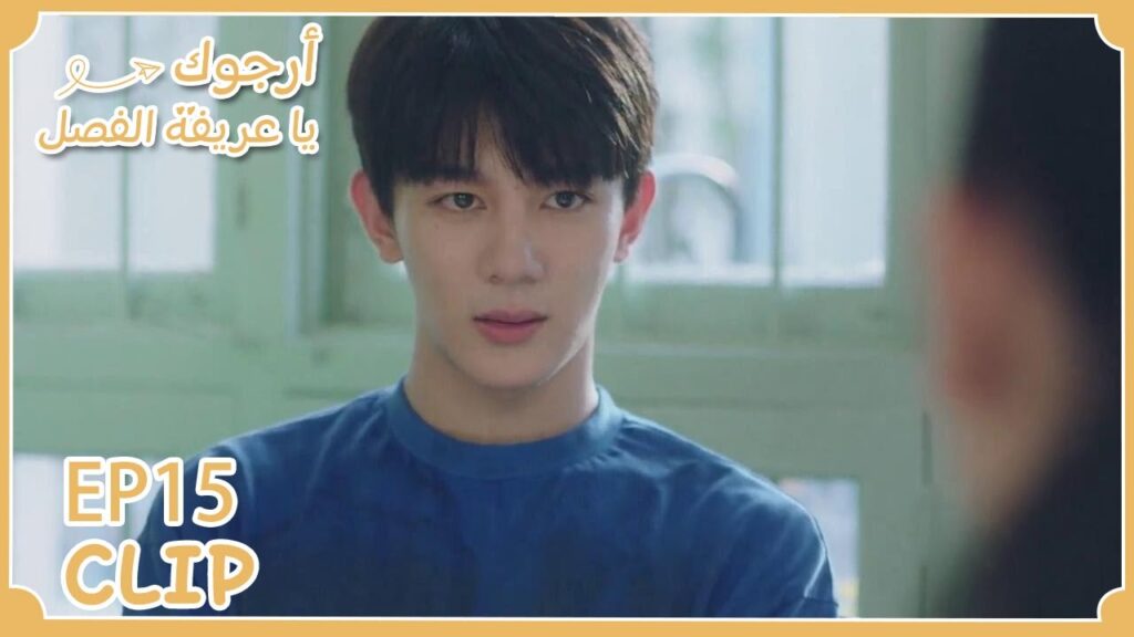 شعر بالتوترعندما علم أن هناك أحد يتقرب منها | مقطع من الحلقة 15 "أرجوك يا عريفة الفصل" | WeTV