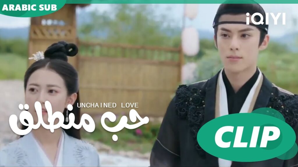 مقابلة الملك المغرور | حب منطلق Unchained Love | الحلقة 20 | iQIYI Arabic