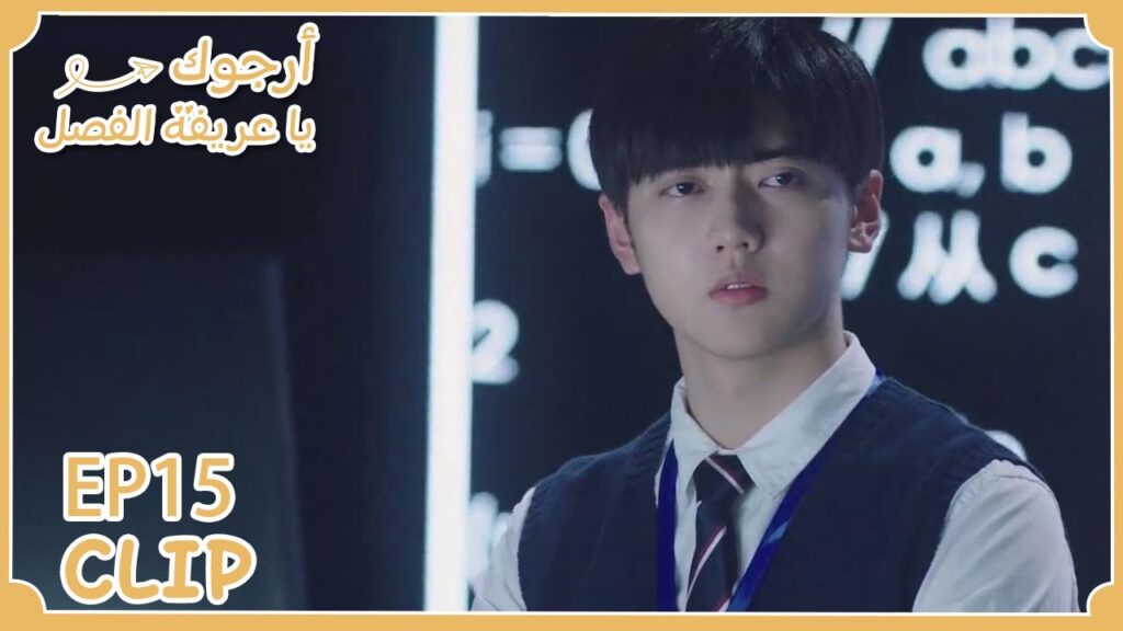 لي خه اعتمد على مساعدة عدوه في الأوقات المهمة | مقطع من الحلقة 15 "أرجوك يا عريفة الفصل" | WeTV