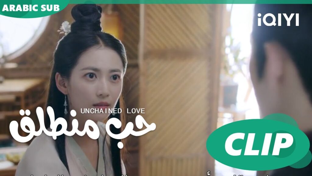 هل خدرتمونى؟ | حب منطلق Unchained Love | الحلقة 19 | iQIYI Arabic