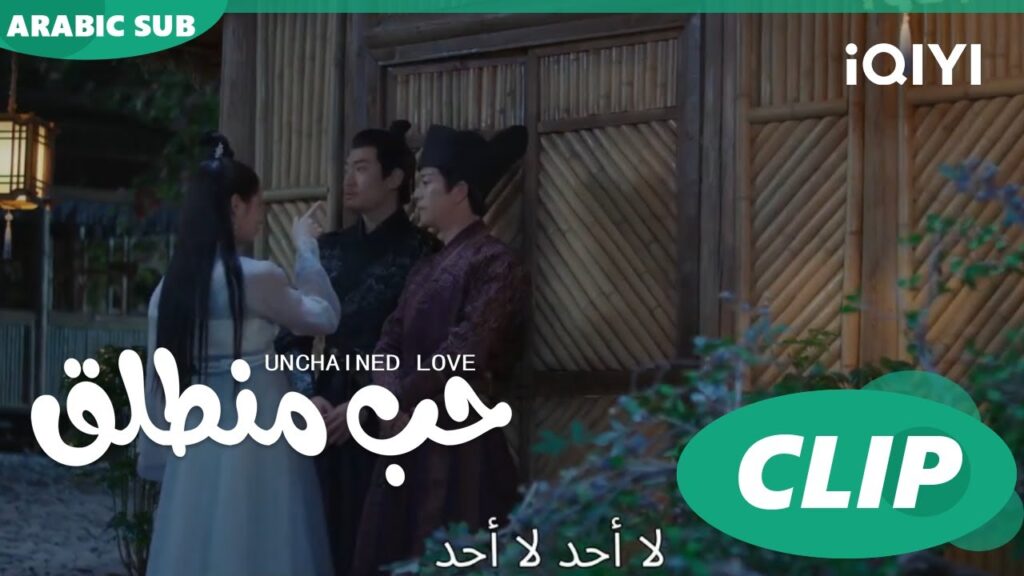 اكتشفت خيانتك | حب منطلق Unchained Love | الحلقة 18 | iQIYI Arabic اكتشفت خيانتك | حب منطلق Unchained Love | الحلقة 18 | iQIYI Arabic