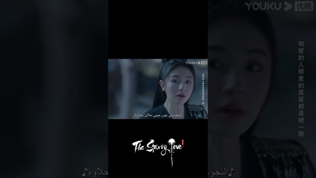 The Starry Love｜تم مطاردة الأميرة يه تان، وجاء السيد الخالد لينقذها في الوقت المناسب!｜YOUKU