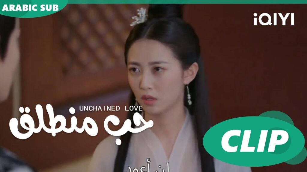 البطلة تحزن من تجاهل البطل لها | حب منطلق Unchained Love | الحلقة 17 | iQIYI Arabic البطلة تحزن من تجاهل البطل لها | حب منطلق Unchained Love | الحلقة 17 | iQIYI Arabic