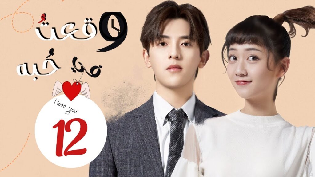 المسلسل الرومانسي"وقعت في حٌبه | Fall in Love With Him" الحلقة 12 مترجم عربي من نوع : (حب عبر الزمن)