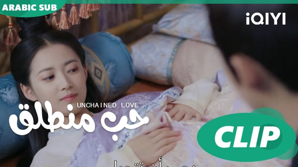 نزهة بين البطلين | حب منطلق Unchained Love | الحلقة 19 | iQIYI Arabic