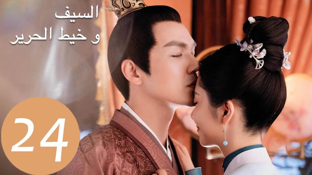 المسلسل الصيني السيف وخيط الحرير "The Sword and The Brocade" 24 الحلقة | WeTV