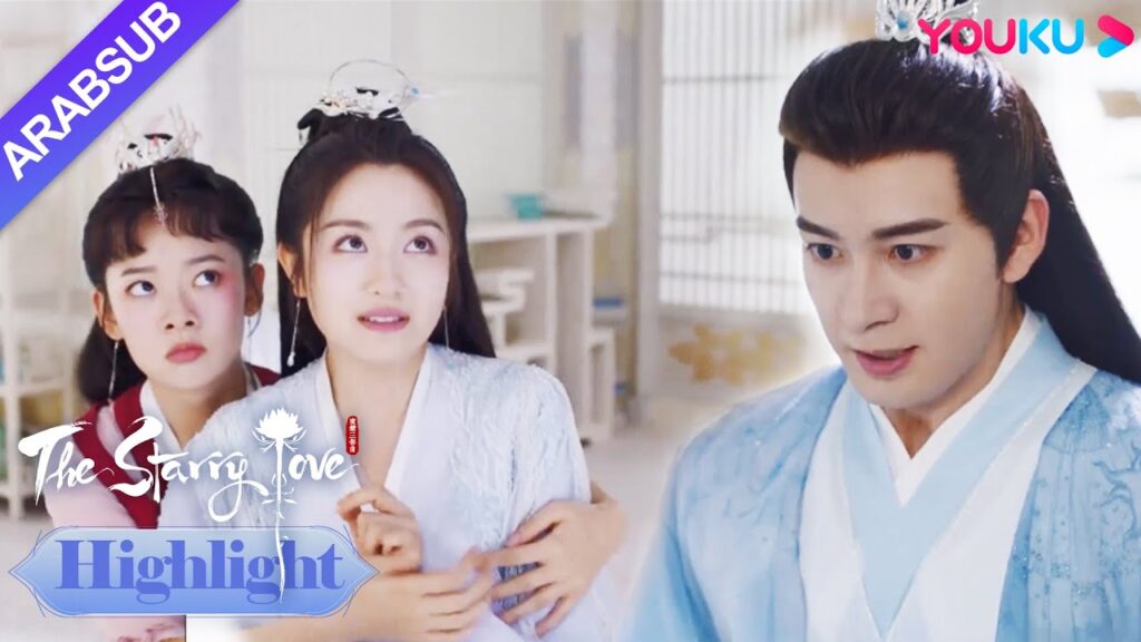 The Starry Love｜يه تان جعلت السيد الخالد شديد الحساسية لدرجة أنه صر على أسنانه؟ !｜YOUKU