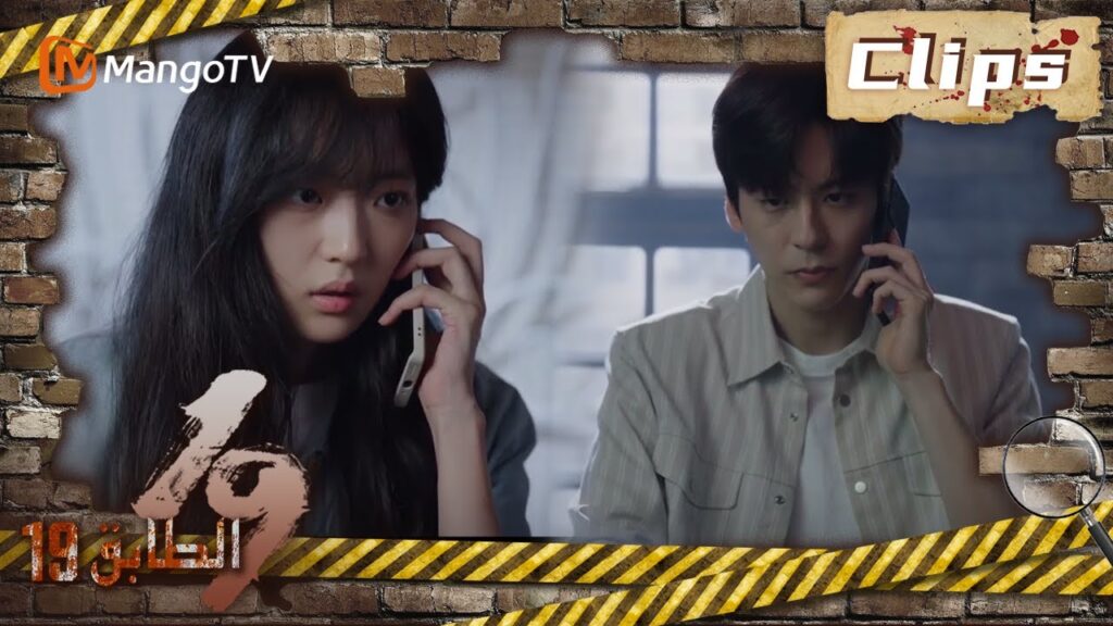 19th Floor | قامت تشون يو بتفجير قنبلة لإنقاذ قاو شوان | MangoTV Arabic