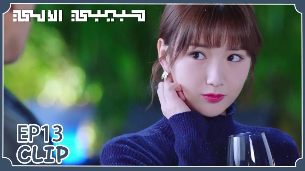 موعد فاخر ولكنها لم تشعر بالراحة | مقطع من الحلقة 13 "حبيبي الآلي" | WeTV