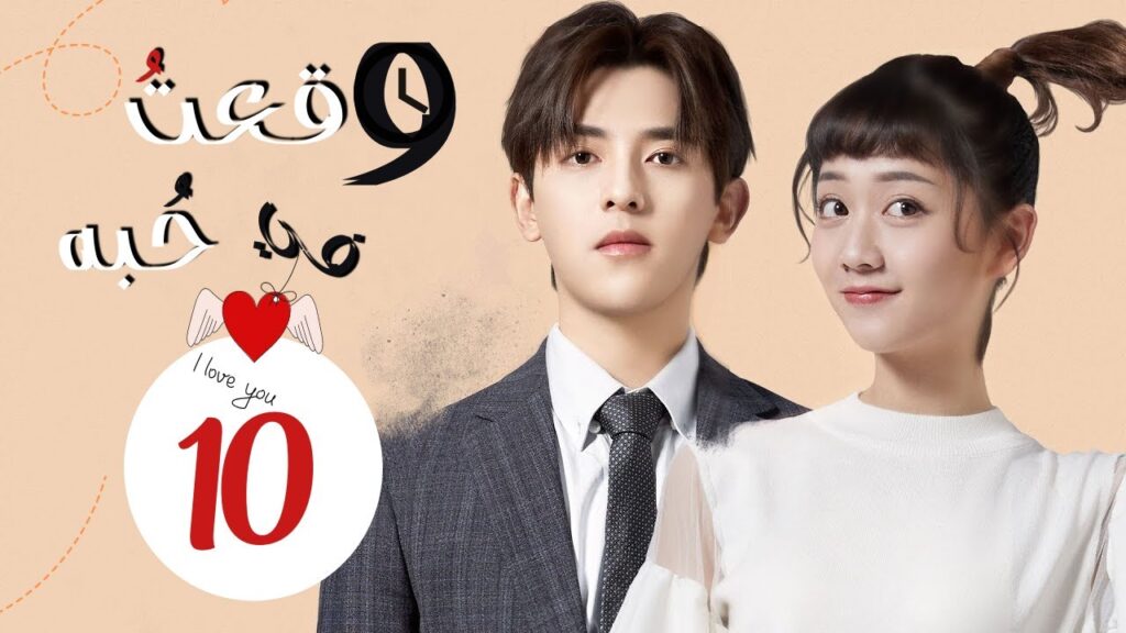 المسلسل الرومانسي"وقعت في حٌبه | Fall in Love With Him"الحلقة 10 مترجم عربي من نووع : (حب عبر الزمن)