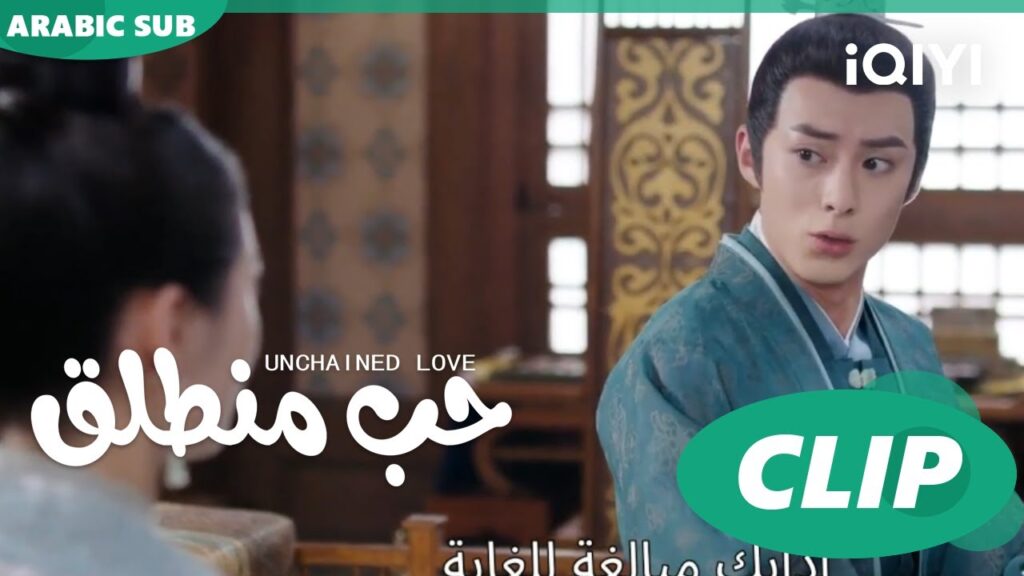 اكتشفت كل الاعيبك | حب منطلق Unchained Love | الحلقة 5 | iQIYI
