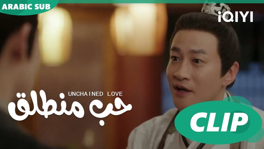 يتم تخويف الأمير فو | الحلقة 2 | iQIYI Arabic