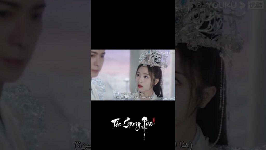 The Starry Love｜يه تان هي في الواقع عاشقة مقدّرة لشاو ديان يو تشين!｜YOUKU
