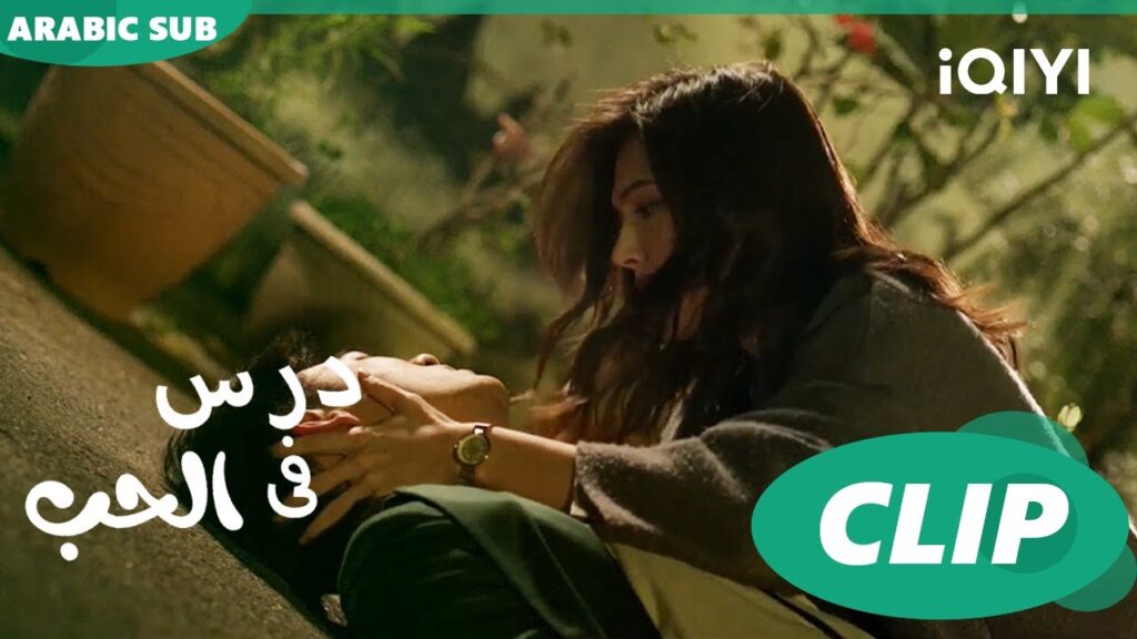 حادثة مروعة | درس فى الحب Lesson in Love  | الحلقة 10 | iQIYI Arabic