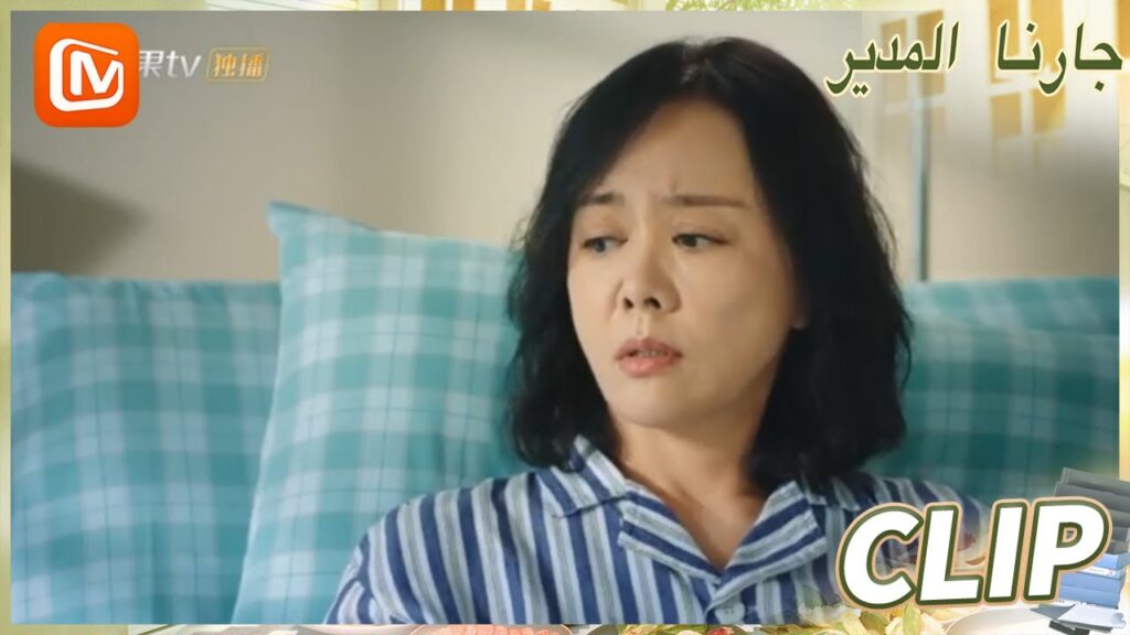 لا تقاومي | جارنا المدير  MangoTV Arabic | Party A Who Lives Beside Me