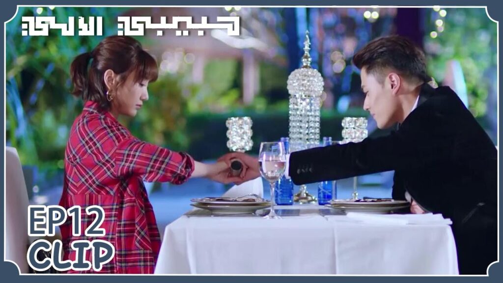 كي مينغ يشك بعقلاة منغ يان ومو باي | مقطع من الحلقة 12 “حبيبي الآلي” | WeTV كي مينغ يشك بعقلاة منغ يان ومو باي | مقطع من الحلقة 12 "حبيبي الآلي" | WeTV