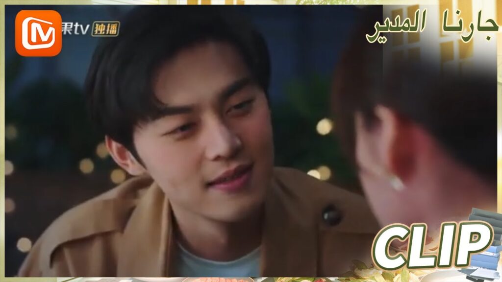 انني معجب بك | جارنا المدير  MangoTV Arabic | Party A Who Lives Beside Me