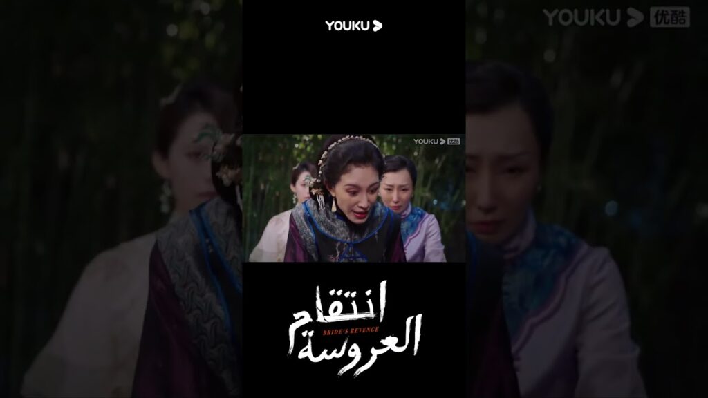 "انتقام العروسة"｜Bride's Revenge｜سعيد! تم الكشف أخيرًا عن سر قتل مو أن تشنغ لأخيه!｜YOUKU