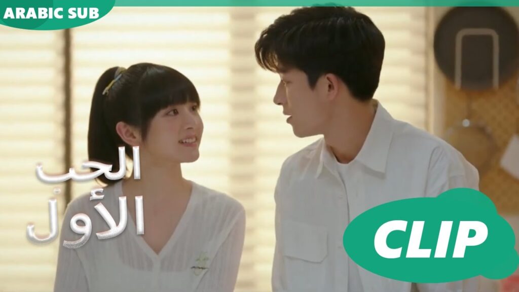 الحب الأول First Love | كليبات | iQIYI Arabic