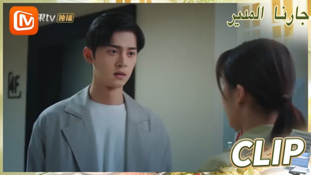 أنا صادق | جارنا المدير  MangoTV Arabic | Party A Who Lives Beside Me