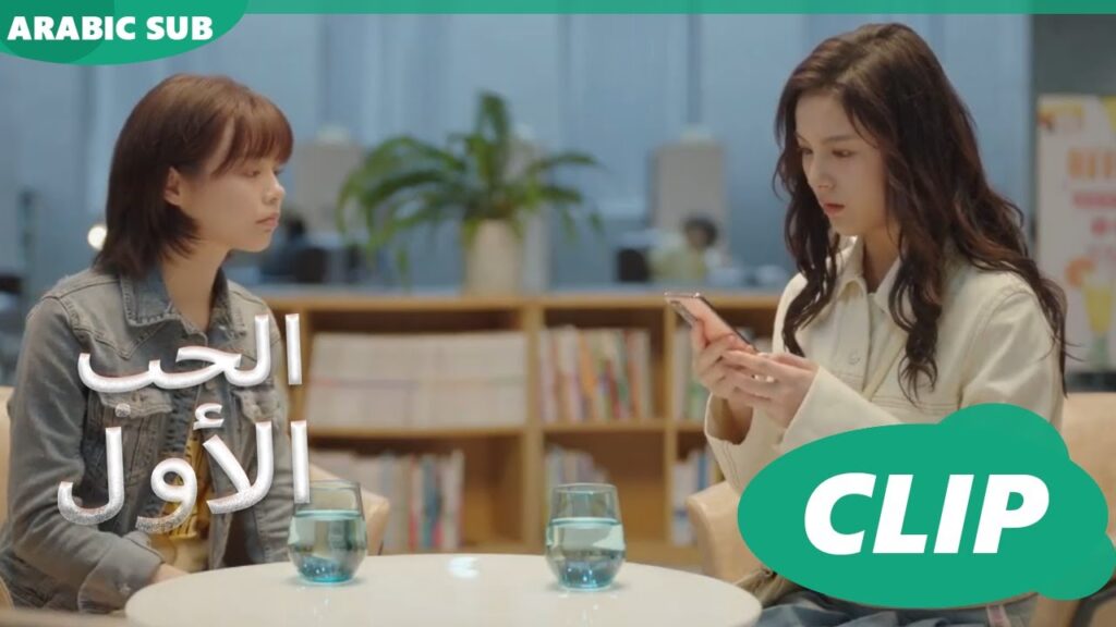 الحب الأول First Love | كليبات | iQIYI Arabic