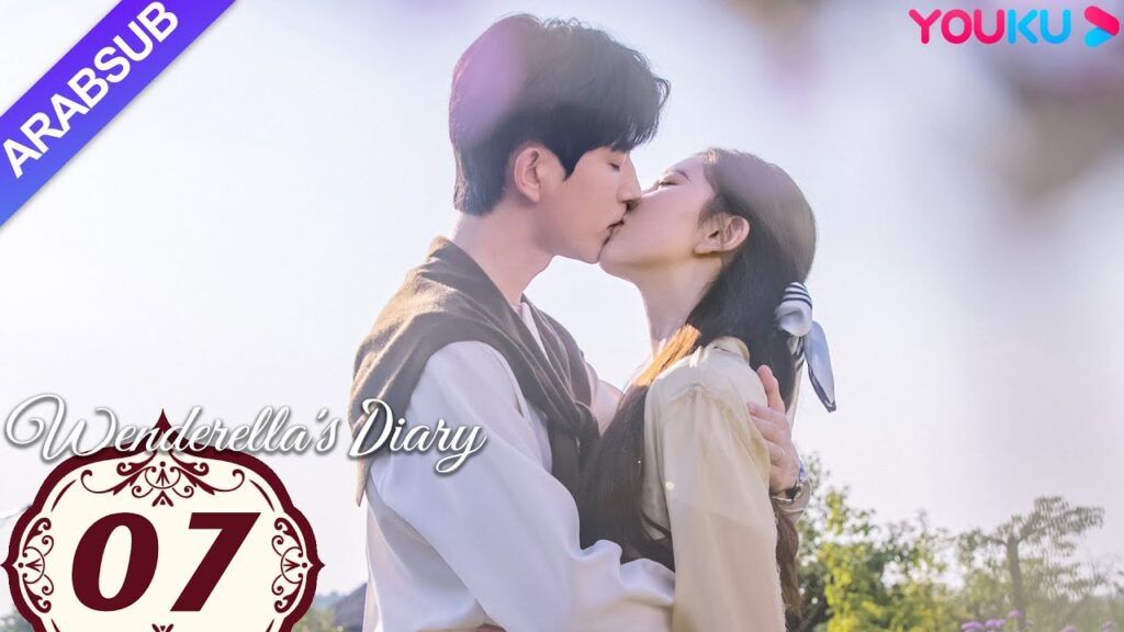 "مذكرات وينديريلا"｜Wenderella's Diary｜الحلقة 07｜سونغ يانفي/يو منغلونغ/ليو جيا/فان تشي شين｜YOUKU