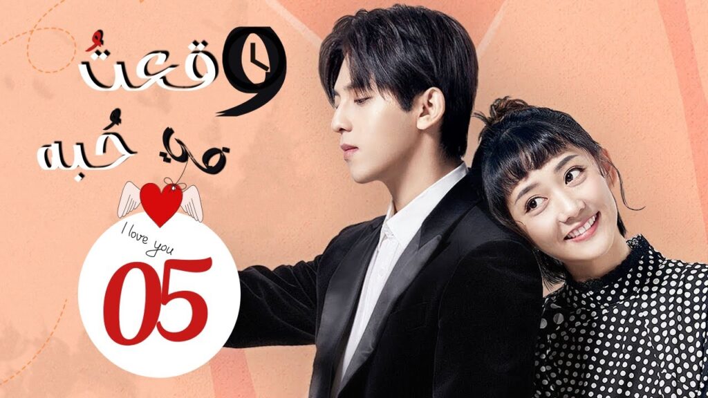 المسلسل الرومانسي"وقعت في حٌبه | Fall in Love With Him"الحلقة 5 مترجم عربي من نووع : (حب عبر الزمن)