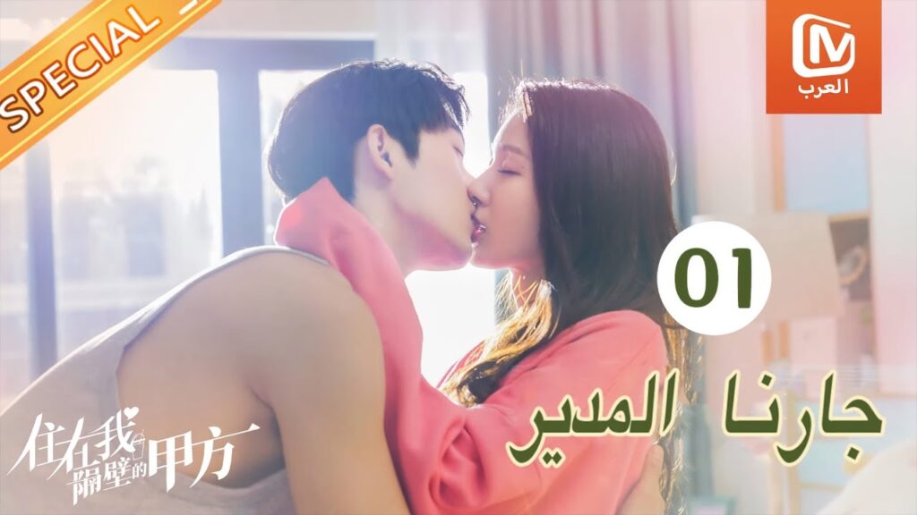 هل رأيت ما يكفي ؟ | جارنا المدير    MangoTV  Arabic | Party A Who Lives Beside Me