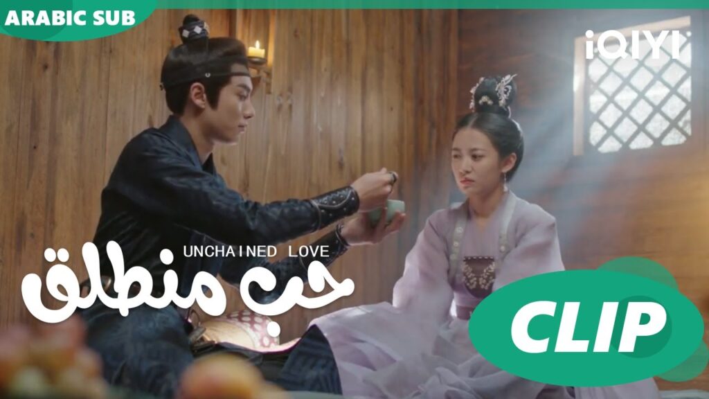 كليبات | حب منطلق | iQIYI Arabic | Unchained Love