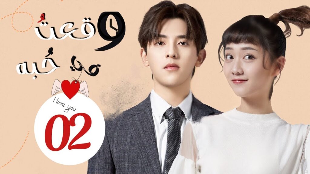 المسلسل الرومانسي"وقعت في حٌبه | Fall in Love With Him"الحلقة 2 مترجم عربي من نووع : (حب عبر الزمن)