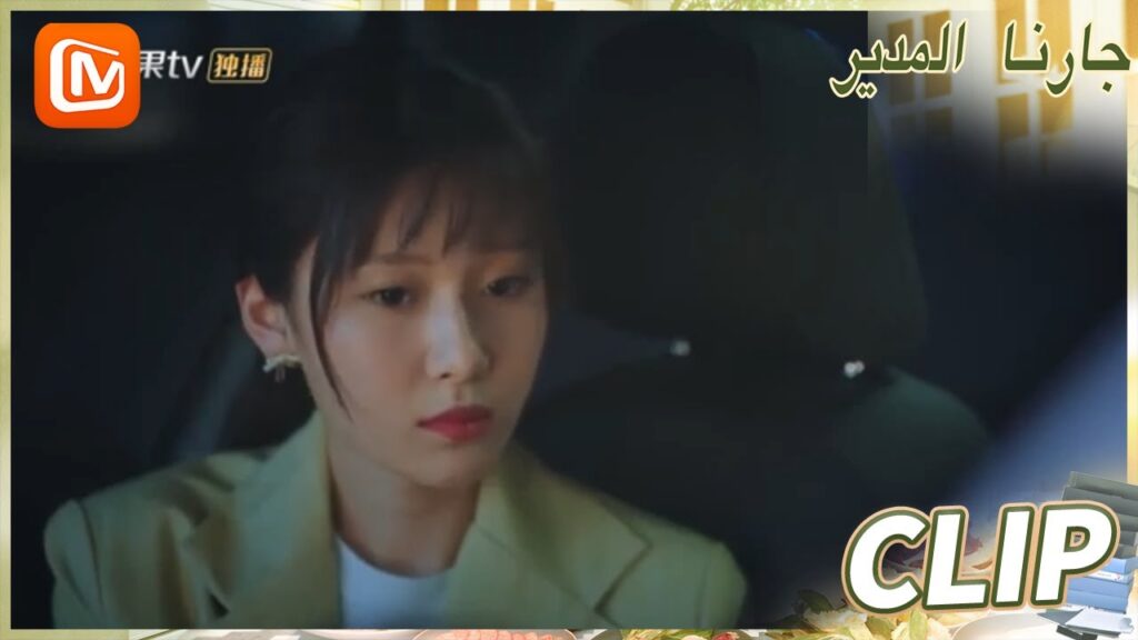 لا وقت للحيرة | جارنا المدير  MangoTV Arabic | Party A Who Lives Beside Me