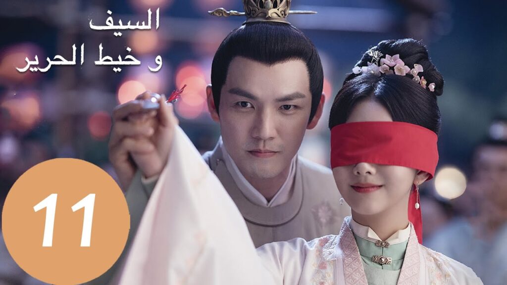 المسلسل الصيني السيف وخيط الحرير "The Sword and The Brocade" 11 الحلقة | WeTV