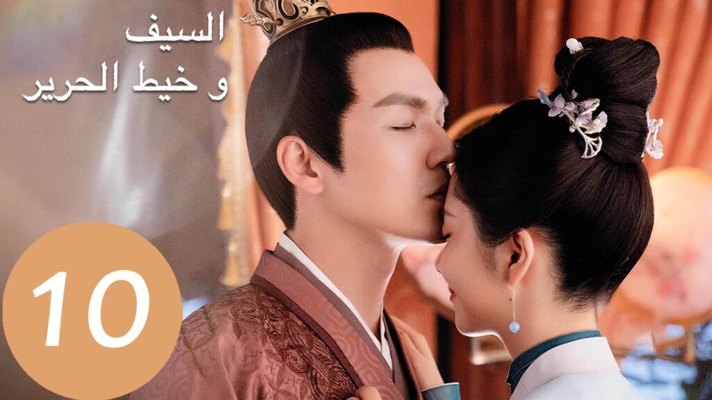 المسلسل الصيني السيف وخيط الحرير "The Sword and The Brocade" 10 الحلقة | WeTV