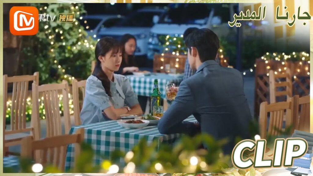 أنت لست غريبة | جارنا المدير  MangoTV Arabic | Party A Who Lives Beside Me