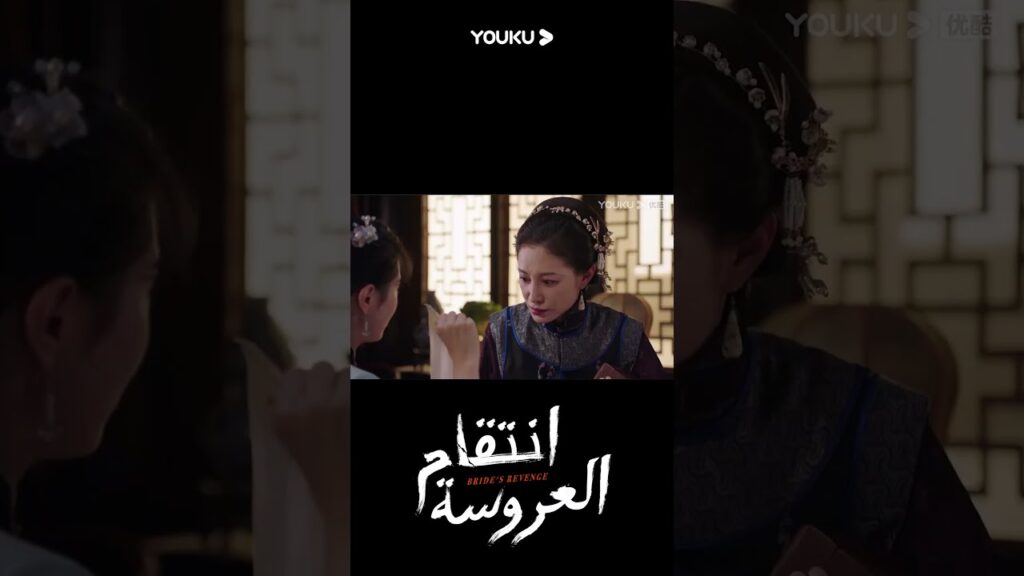"انتقام العروسة"｜Bride's Revenge｜تكتشف يه تشينغ لان أن مو أن تشنغ قد أخفى الفدية｜YOUKU