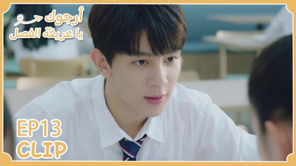 لي خه يريد الالتحاق بكلية كبيرة وتسايشي لا تصدقه | مقطع من الحلقة 13 "أرجوك يا عريفة الفصل" | WeTV