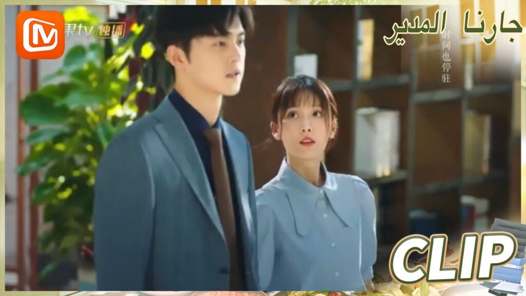 عالمنا الكبير | جارنا المدير  MangoTV Arabic | Party A Who Lives Beside Me