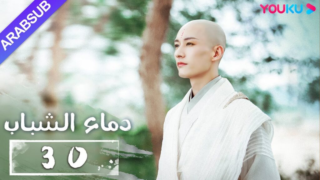 “دماء الشباب”|The Blood of Youth|الحلقة 30|لي هونغ يي / ليو شيويي / لين بويانغ / آو رويبينغ|YOUKU "دماء الشباب"|The Blood of Youth|الحلقة 30|لي هونغ يي / ليو شيويي / لين بويانغ / آو رويبينغ|YOUKU