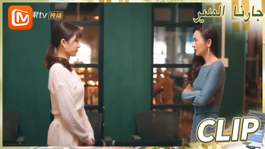 ستخسر شركنتا | جارنا المدير  MangoTV Arabic | Party A Who Lives Beside Me