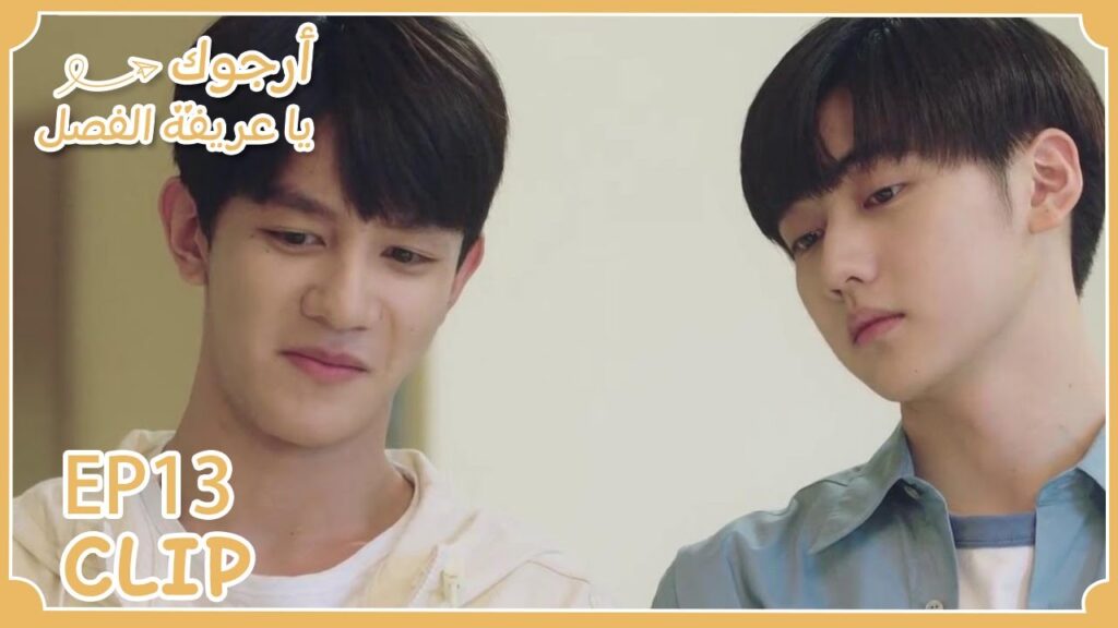 يحسدانه لأن بشرته بيضاء للغاية | مقطع من الحلقة 13 "أرجوك يا عريفة الفصل" | WeTV
