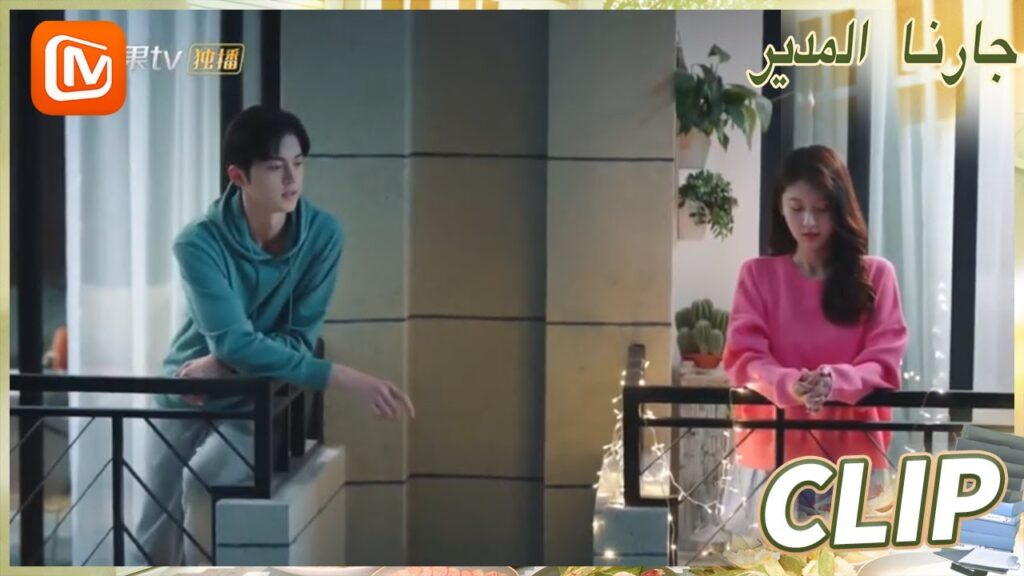 لا تكوني حزينة | جارنا المدير  MangoTV Arabic | Party A Who Lives Beside Me