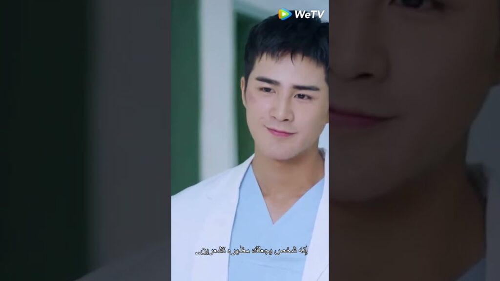 مو باي الطبيب الوسيم🤩