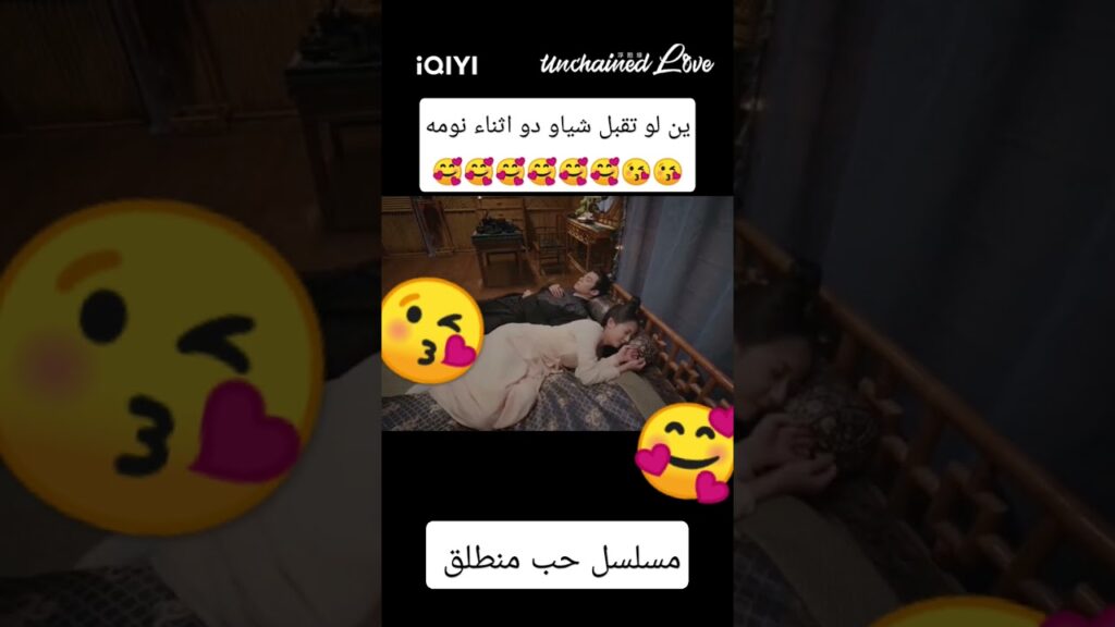 #newlifebegins #iqiyiarabic #shortsvideo #كليبات #shortsyoutube #unchainedlove #shorts #firstlove