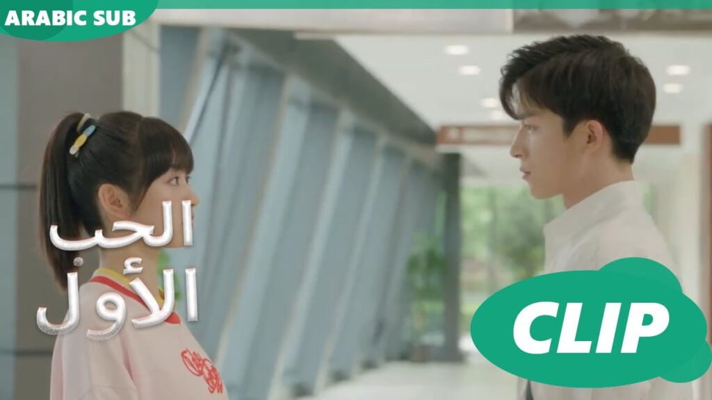 الحب الأول First Love | كليبات | iQIYI Arabic