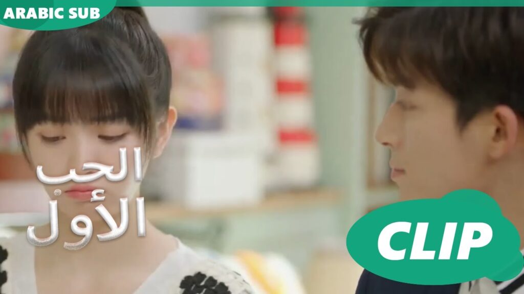 الحب الأول First Love | كليبات | iQIYI Arabic