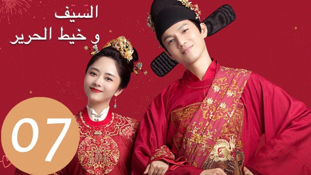 المسلسل الصيني السيف وخيط الحرير “The Sword and The Brocade” 7 الحلقة | WeTV المسلسل الصيني السيف وخيط الحرير "The Sword and The Brocade" 7 الحلقة | WeTV
