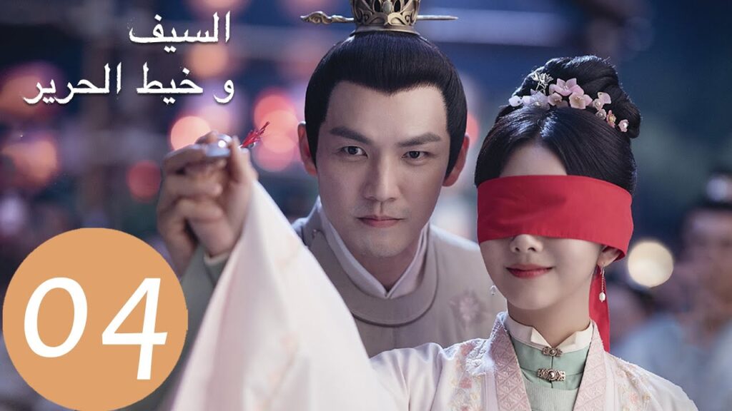 المسلسل الصيني السيف وخيط الحرير “The Sword and The Brocade” 4 الحلقة | WeTV المسلسل الصيني السيف وخيط الحرير "The Sword and The Brocade" 4 الحلقة | WeTV